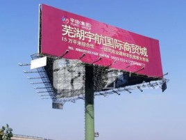 谷城户外高架广告牌的应用及优势