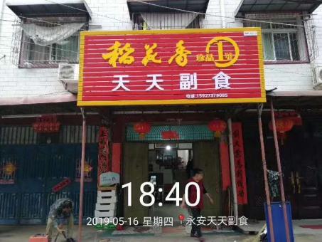 谷城的门店生意好坏 差距从门头招牌开始