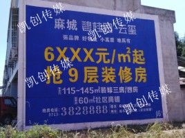 谷城墙体广告为什么是企业最优选择？