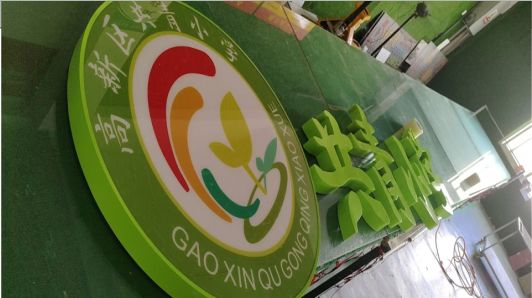 谷城常见的发光字类型