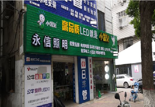 谷城喷绘布门头招牌制作过程