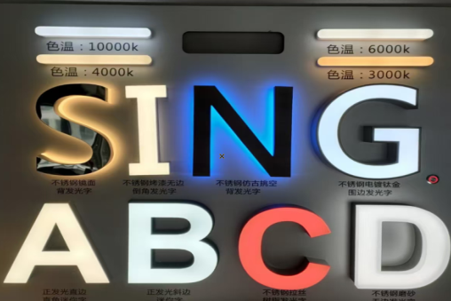 谷城发光字的寿命