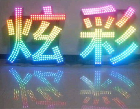 谷城LED发光字开始流行的原因。