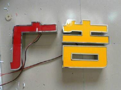 谷城发光字选择轻薄的材料，效果会更好。